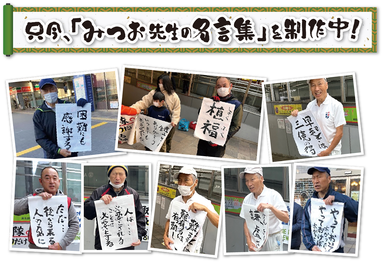 泉佐野駅前ガム取り隊の活動の様子とメッセージ集