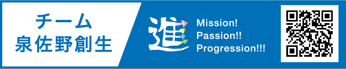 チーム泉佐野創生